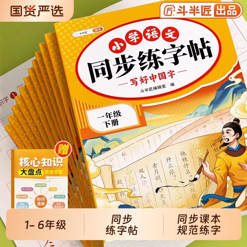 一年级二年级上册练字帖小学三年级四五六年级下册同步生字练字字帖语文人教版小学生专用练习册笔顺每日一练口算临摹写字基础汉字
