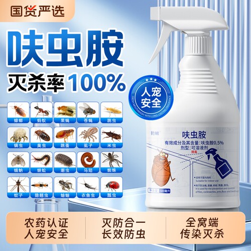 【传染灭杀】家庭害虫一瓶搞定