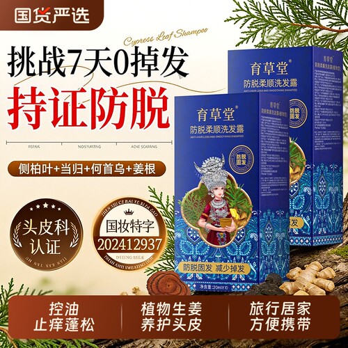 热销百万！防脱固发去屑止痒控油