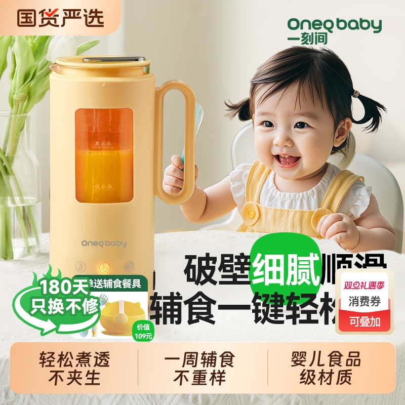 一刻间小型破壁机|486人收藏