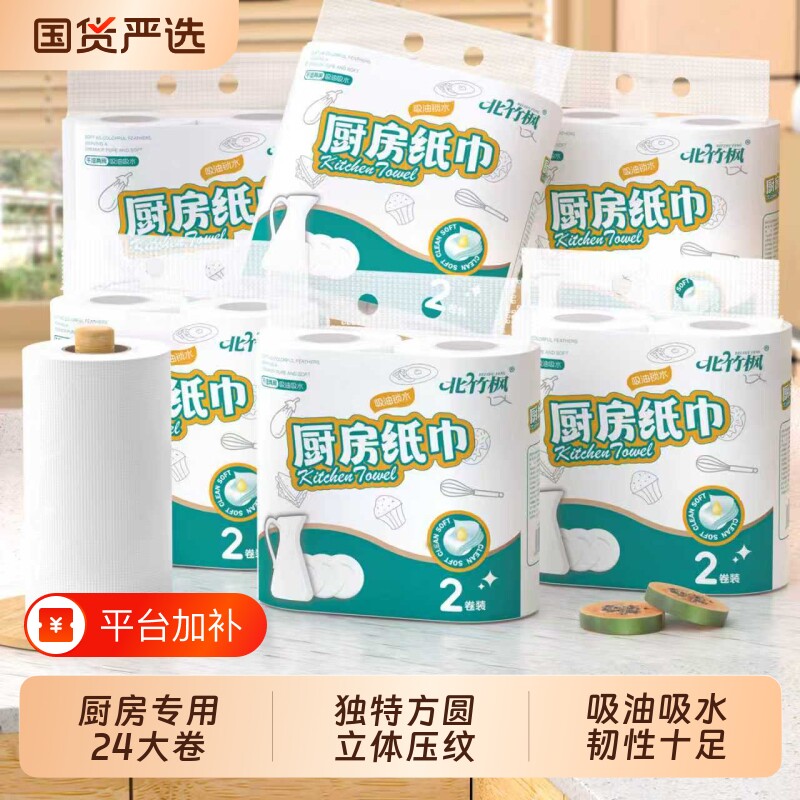 北竹枫厨房纸专用纸巾吸油吸水纸加厚卷筒纸抽纸擦手纸卫生纸整箱