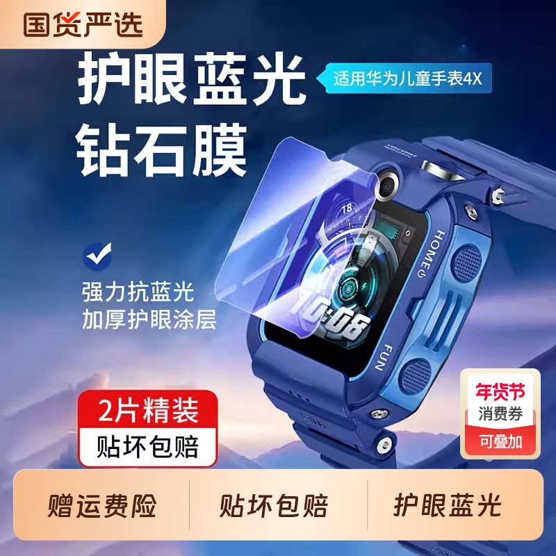 【昆仑玻璃】适用华为儿童电话膜手表4x钢化膜4xpro儿童3pro贴膜3pro/3x/3s荣耀小k2屏幕保护膜新款5xpro防摔,3C数码配件,手机贴膜,淘宝优惠券,粉丝福利购,淘宝优惠卷