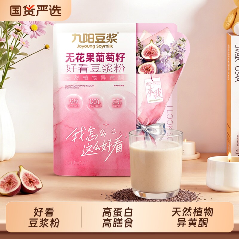 九阳豆浆无花果葡萄籽好看豆浆粉140g袋装高蛋白营养早餐冲饮即食