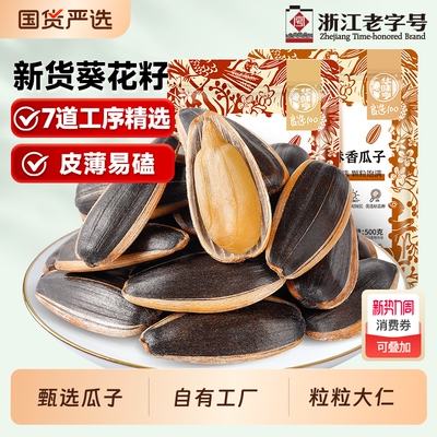 华味亨山核桃/焦糖味/五香味瓜子