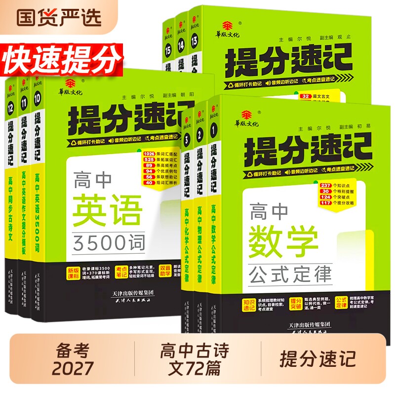 2027版高中提分速记基础知识手册图片