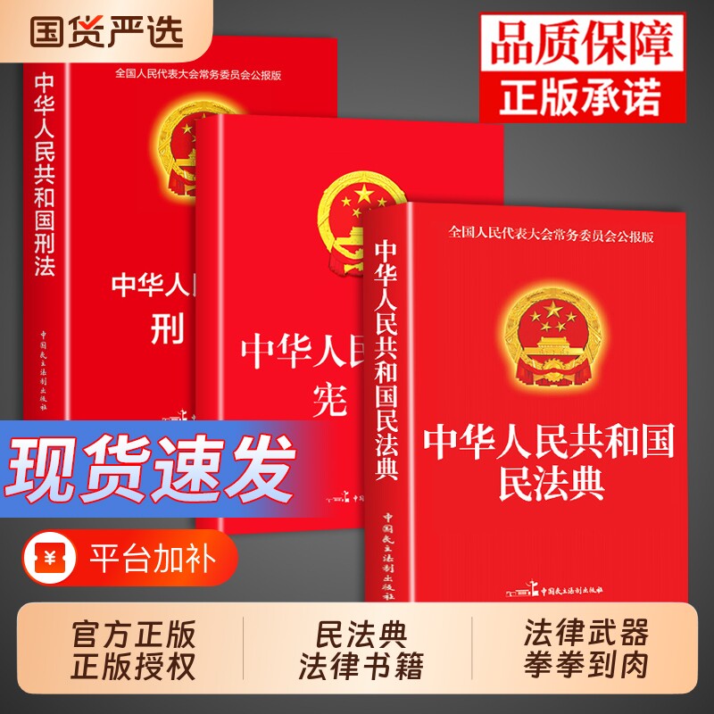 法律书籍刑法民法典婚姻法宪法中华人民共和国官方正版】++++继承法+合同法适用于2026及相关司法解释汇编全套实用版初中生