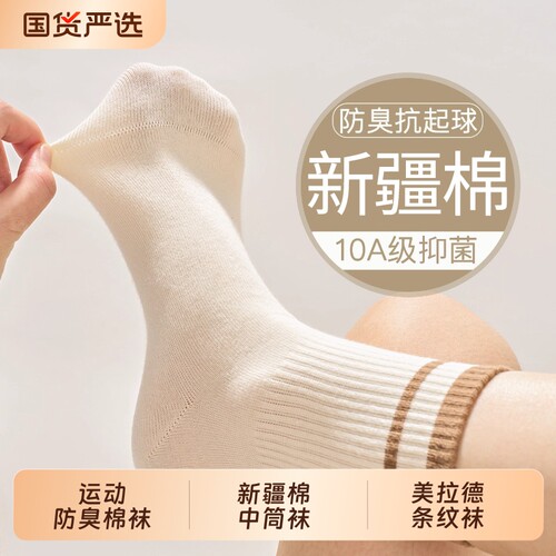 袜子女款秋冬季新疆棉运动中筒袜防臭美拉德条纹爆款女士保暖长袜