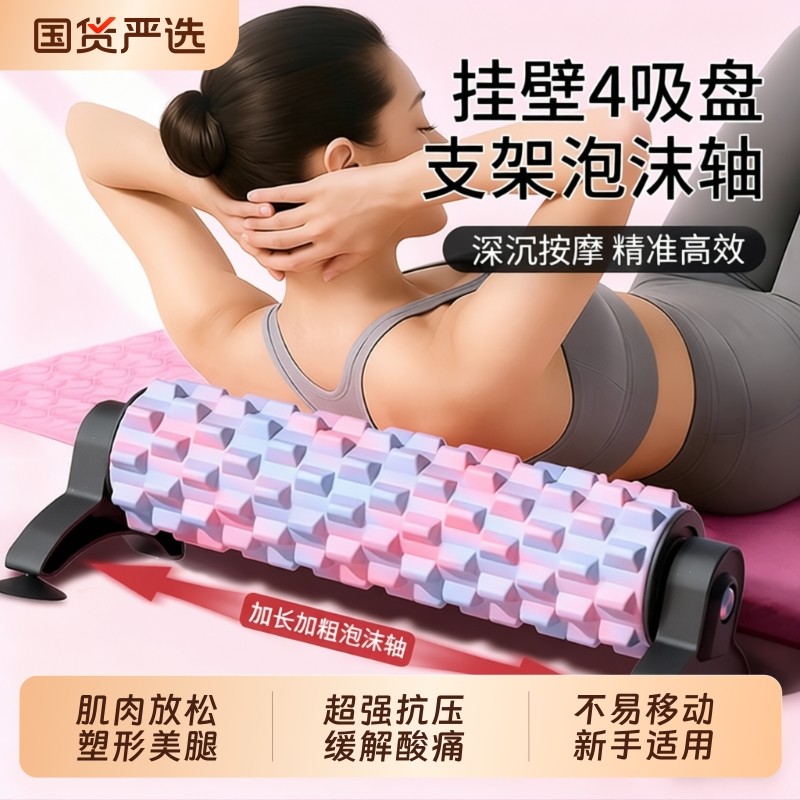 吸盘款泡沫轴带支架瘦小腿肌经络疏通肌肉放松专业滚轴瑜伽舒展器,运动/瑜伽/健身/球迷用品,瑜伽舒展器/健康架,淘宝优惠券,粉丝福利购,淘宝优惠卷