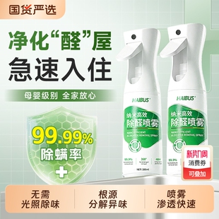 光触媒除甲醛喷雾清除剂神器新房急入住去异味家用吸醛分解酶除味