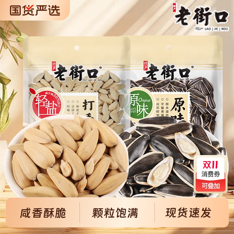 老街口打手瓜子轻盐大颗粒休闲办公室零食炒货年货批发