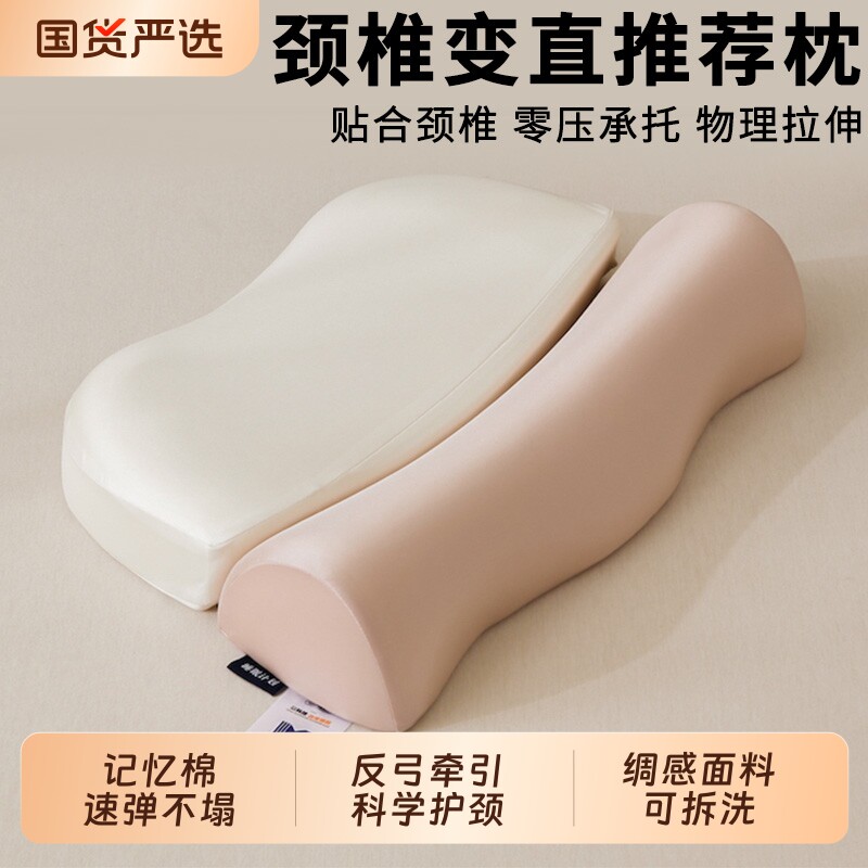 颈椎枕记忆棉枕头护颈椎助睡眠专用反弓牵引枕芯成人侧睡颈椎病