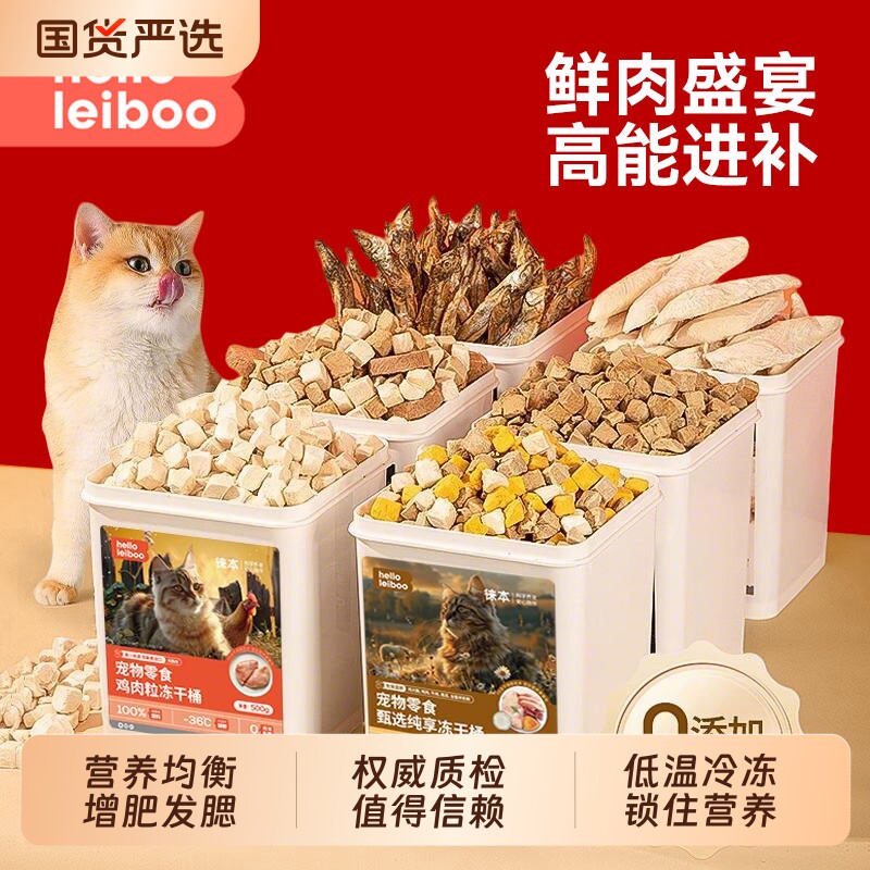 猫咪冻干鸡肉粒蛋黄冻干零食鸡胸肉营养增肥生骨肉幼猫宠物冻干桶