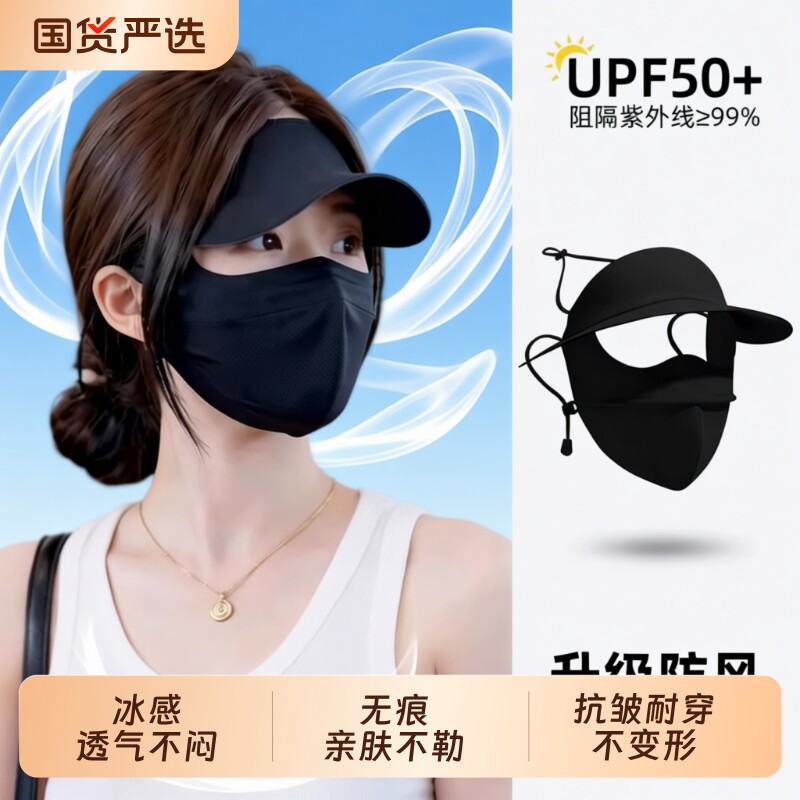 夏季冰丝防晒面罩女脸基尼遮全脸口罩防紫外线护眼角遮阳脸罩夏日