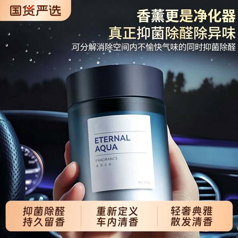车载香薰新款高级感持久留香净化空气去异味高档汽车香氛固体香膏