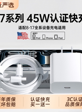 【国家3C认证】45W适用苹果17/16充电器头iPhone17promax手机16pro快充typec正数据线30w原15/13品ipad插头充