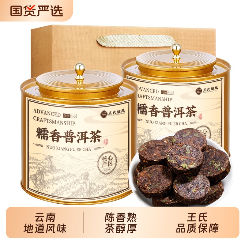 糯米香普洱茶云南宫廷金芽普洱茶叶陈年古树熟茶散茶自己喝礼盒装