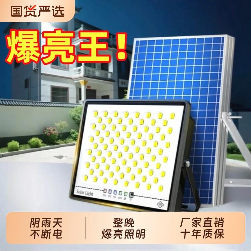 太阳能户外庭院灯2026新款超亮大功率防水照明灯家用室外LED路灯