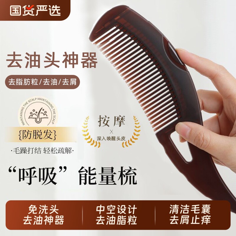 经络防脱发去油头梳子油脂粒能量梳去清洁女士头梳按摩梳头去油脂