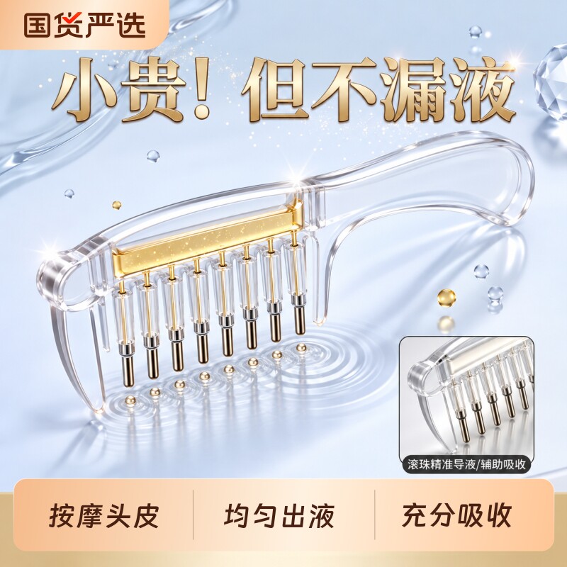 导液梳头梳养滚珠梳子按摩头皮梳导入精华精油梳养发液钢器珠涂抹