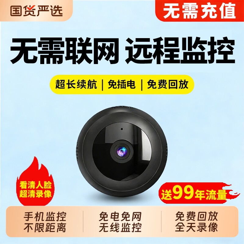 摄像头免插电无线家用手机远程室内无需网络wifi智能录像摄影监控
