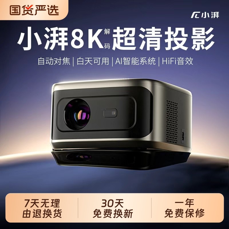 小湃2026升级新款投影仪家用超高清可投白墙卧室客厅5G双频Wi