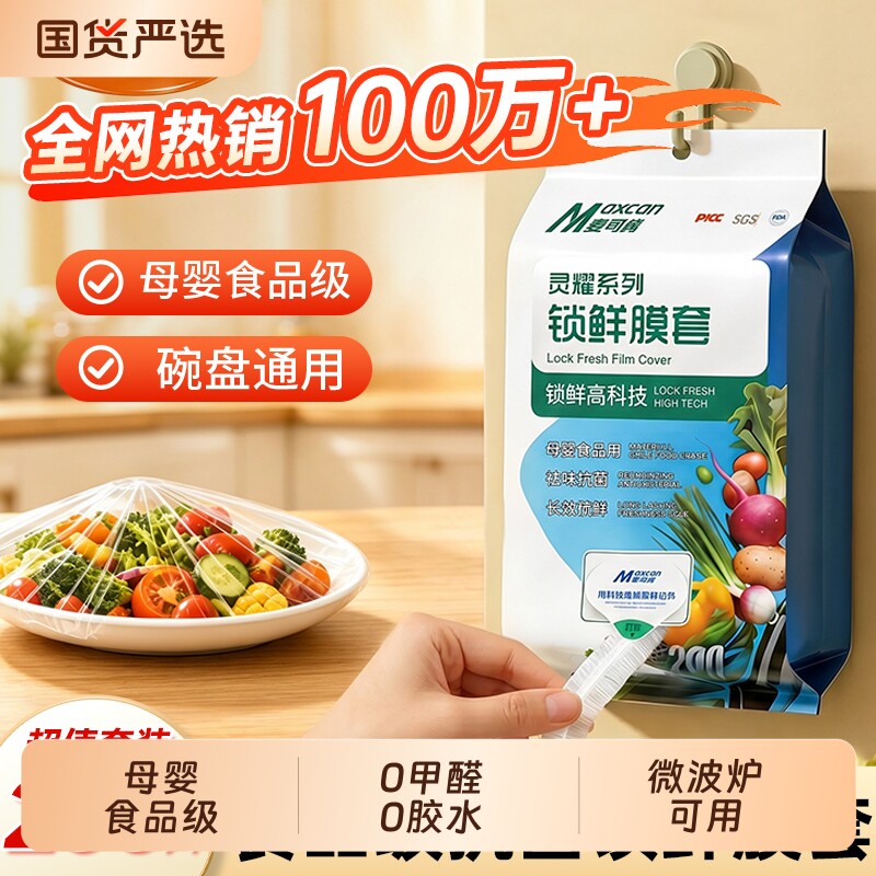 母婴食品级保鲜膜套家用锁鲜厨房用保鲜袋罩抗菌微波炉冰箱冷冻