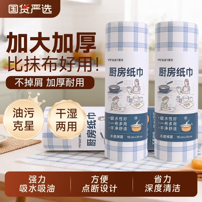 壹念懒人抹布干湿两用厨房专用纸清洁洗碗布一次性吸水洗碗巾家用