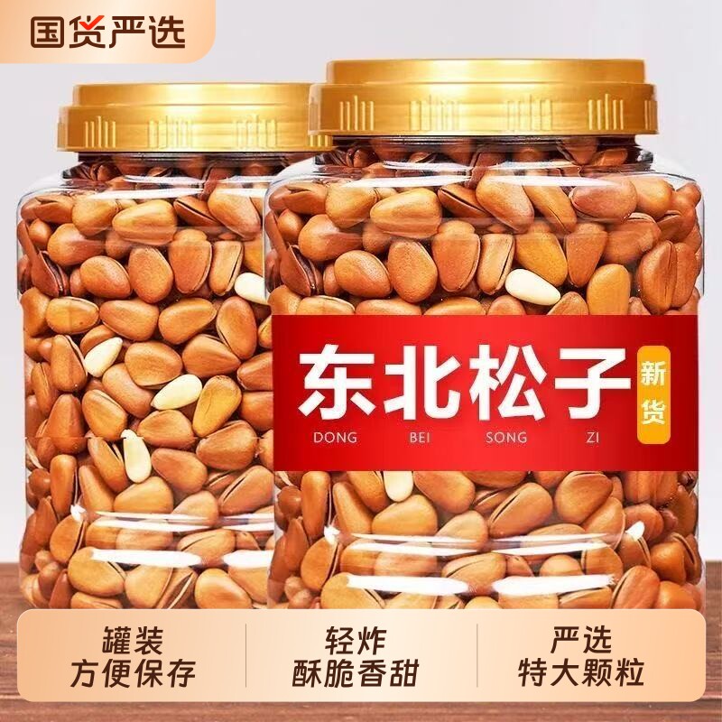 新货东北开口松子大颗粒500g坚果干果炒货批发零食原味松果罐装