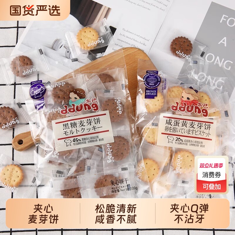 冬己咸蛋黄焦糖夹心饼干麦芽糖网红黑糖小圆饼办公室休闲零食