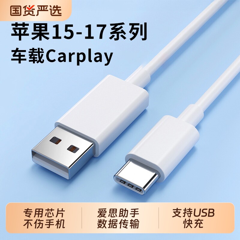 USB插头适用苹果iPhone16pro max全系15通用手机充电器快充车载carplay投屏typec数据线加长电脑爱思助手传输