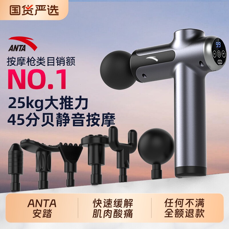 ANTA安踏筋膜枪肌肉按摩器放松用电动颈膜枪健身第一名长辈便携