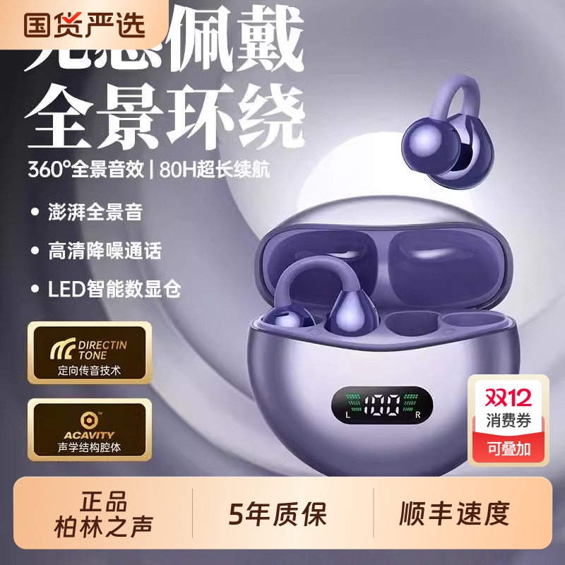 柏林之声蓝牙耳机德国不入耳夹式2025新款跑步运动官方旗舰店正品