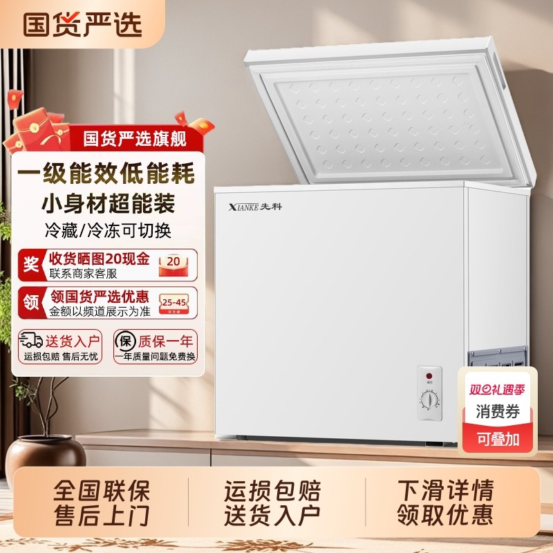 先科一级能效小冰柜|722人收藏