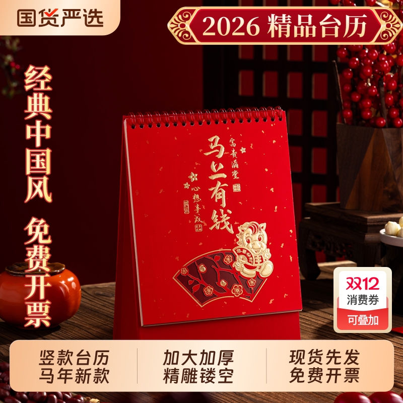 2026年新款日历竖款台历