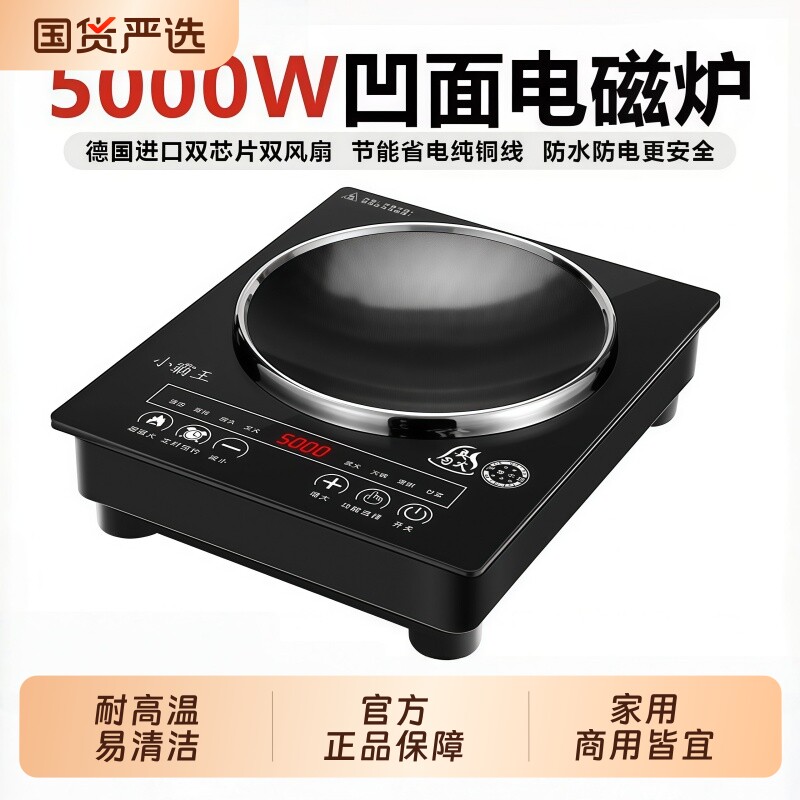 小霸王凹面电磁炉5000w 大功率家用商用专用电炒锅一体全套多功