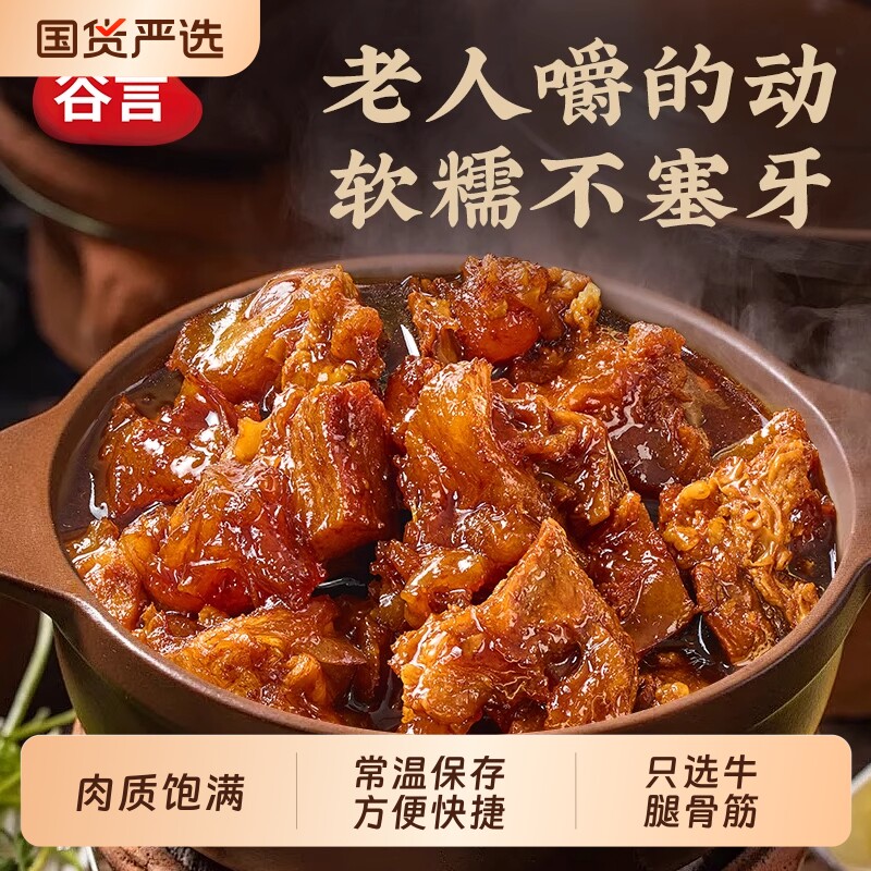 牛蹄筋筋头巴脑熟食预制菜谷言牛筋煲常温牛肉筋开袋加热即食火锅