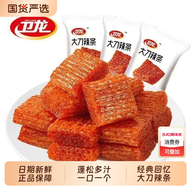 卫龙大刀肉独立小包香辣油润大刀辣条亲嘴烧童年怀旧解馋休闲零食