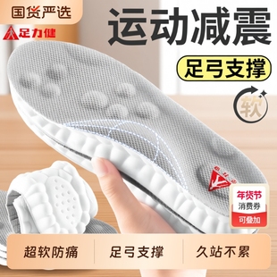足力健足弓支撑鞋垫女款久站不累脚踩屎感加厚超软底舒适军训专用
