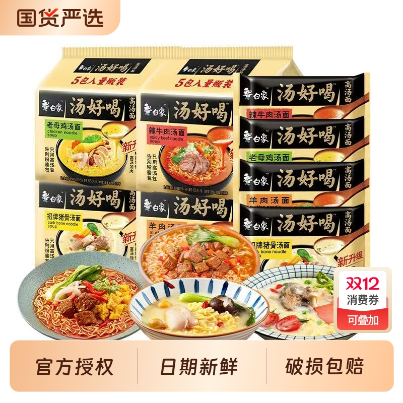 白象汤好喝老母鸡汤面