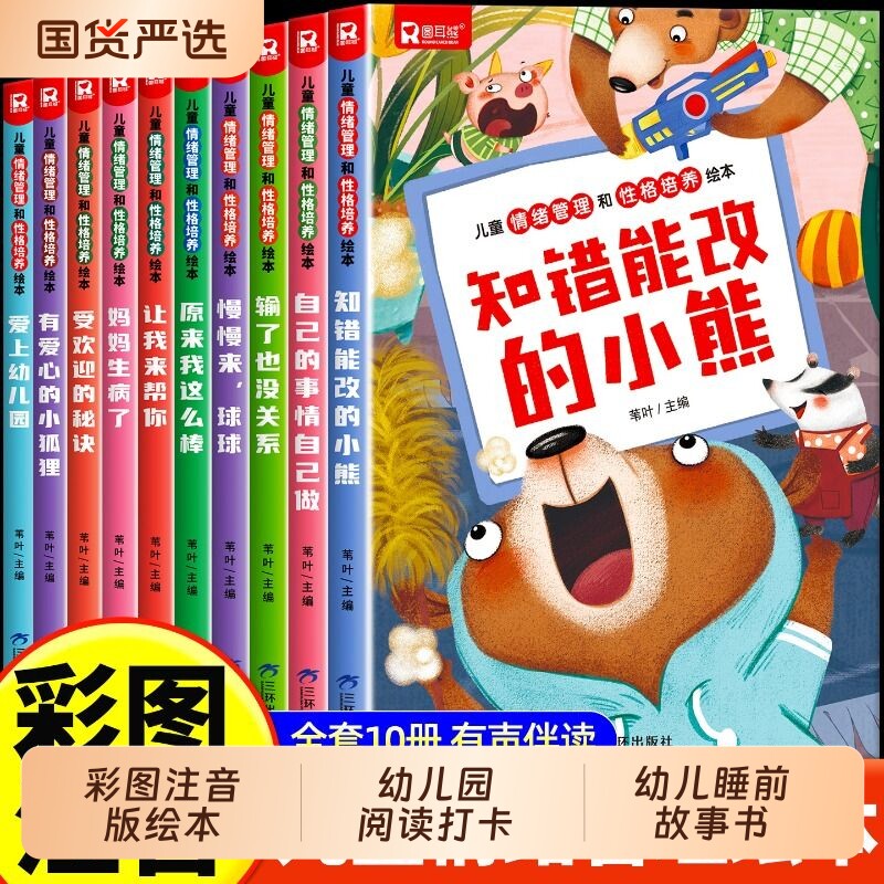 全套10册 幼儿园专用阅读绘本 儿童情绪管理与性格培养3到6岁幼