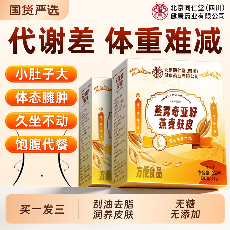 北京同仁堂奇亚籽燕麦片麸皮官方旗舰店正品早餐即食冲饮独立包装