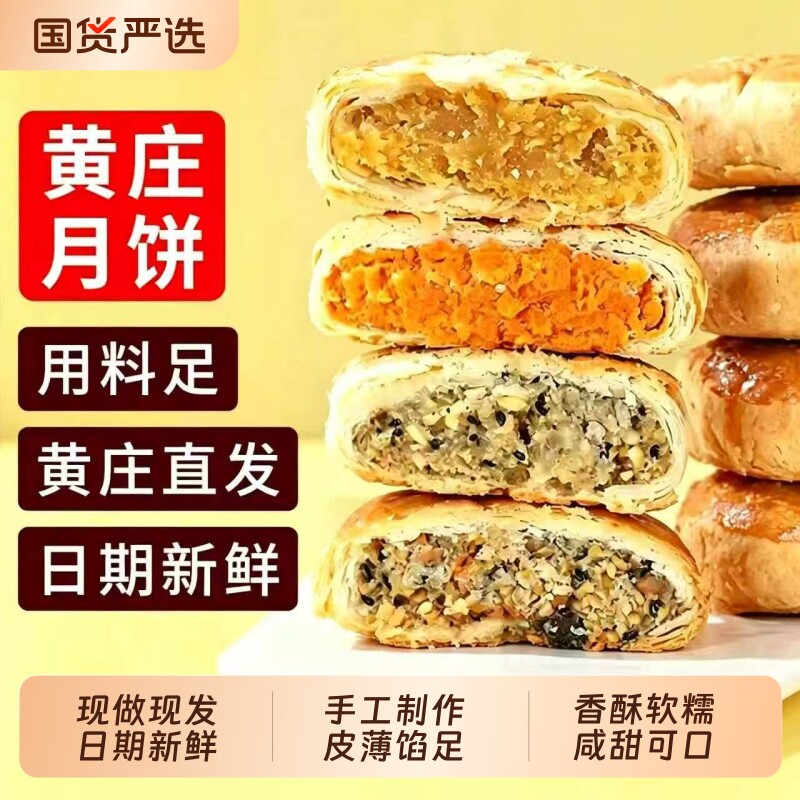 黄庄月饼中秋正宗手工制作咸蛋黄酥老式传统酥皮阖家点心零食糕点