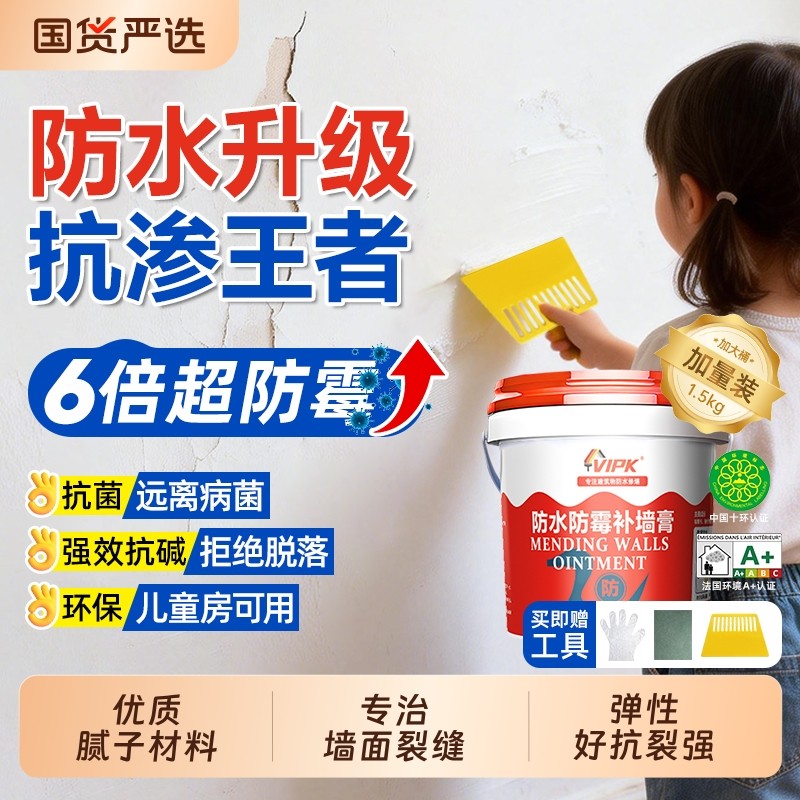 补墙膏墙面修补白色腻子粉家用自刷去污神器墙壁潮湿起皮脱落修复