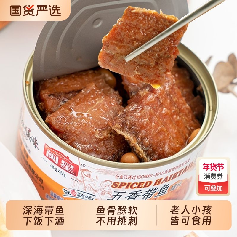 闽星【带鱼罐头*6罐】即食深海海鲜零食五香香辣下饭下酒菜