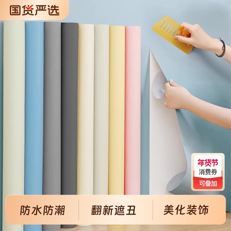 墙纸自粘防水防潮家用背景墙遮丑壁纸卧室出租房宿舍白色墙壁贴纸