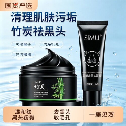 竹炭去黑头粉刺泥膜鼻贴