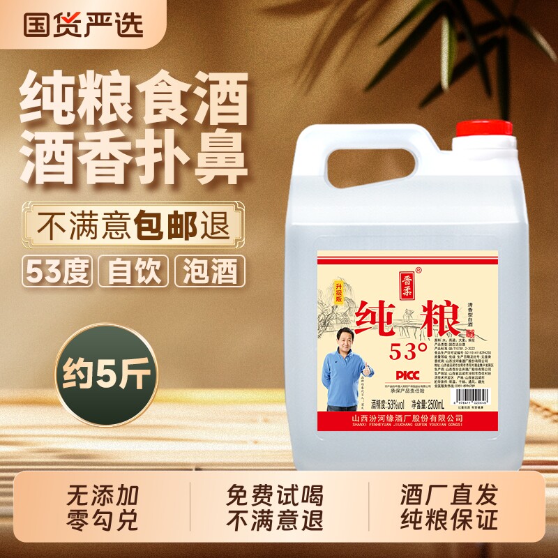 纯粮酒山西晋柔纯粮酿造53度清香型白酒5斤高粱酒白酒纯粮食酒