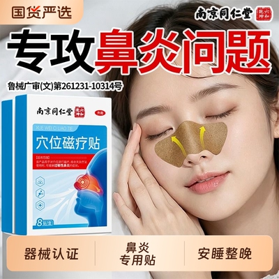 鼻炎贴红外鼻敏过敏性鼻窦炎专用贴膏大鼻塞通气鼻贴神器儿童成人