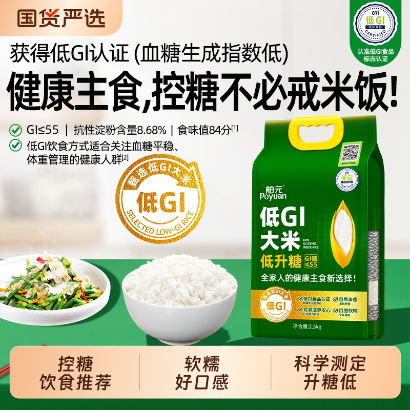 舶元低GI认证低升糖大米2.5kg