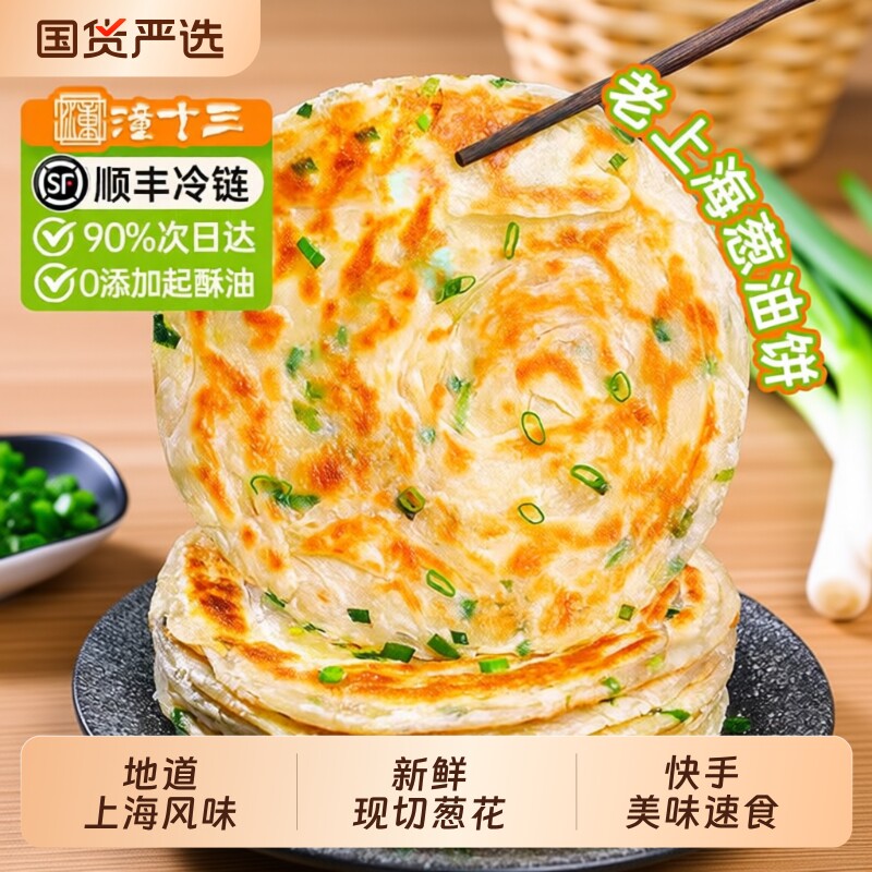 正宗葱油饼老上海旗舰店手抓饼皮早餐半成品千层葱花煎饼速食小吃